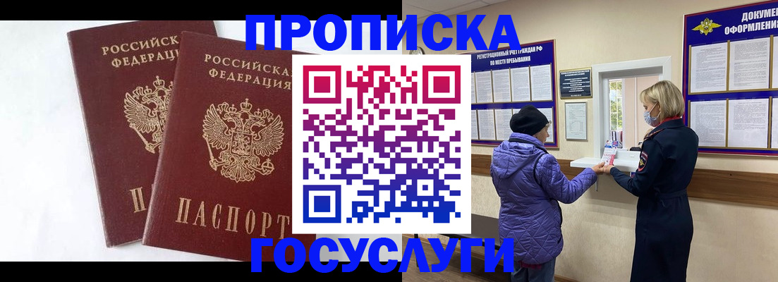 прописка законно в Бугульме